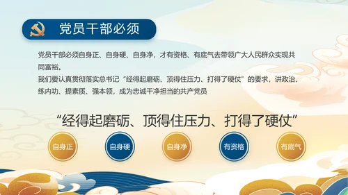 大气党风廉政建设工作总结动态PPT