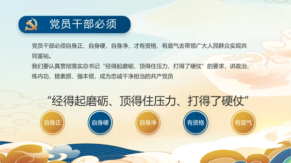 大气党风廉政建设工作总结动态PPT