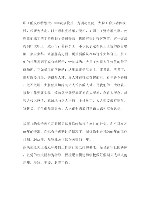 精编二疗区年下半年工作参考计划范文.docx