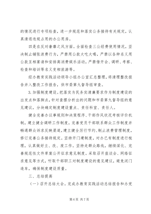 群众路线活动方案 (2).docx