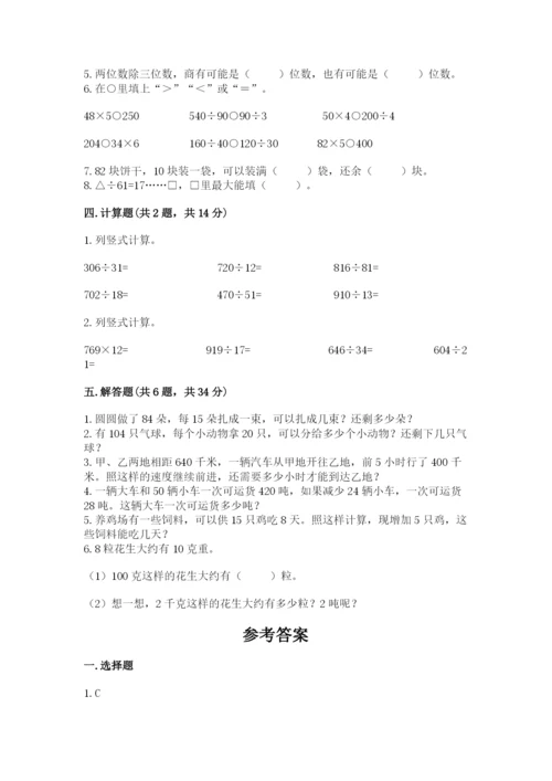 北师大版四年级上册数学第六单元 除法 测试卷带答案（研优卷）.docx