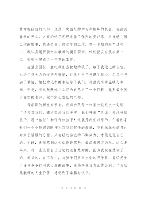 幼儿园老师的教育故事演讲范文.docx