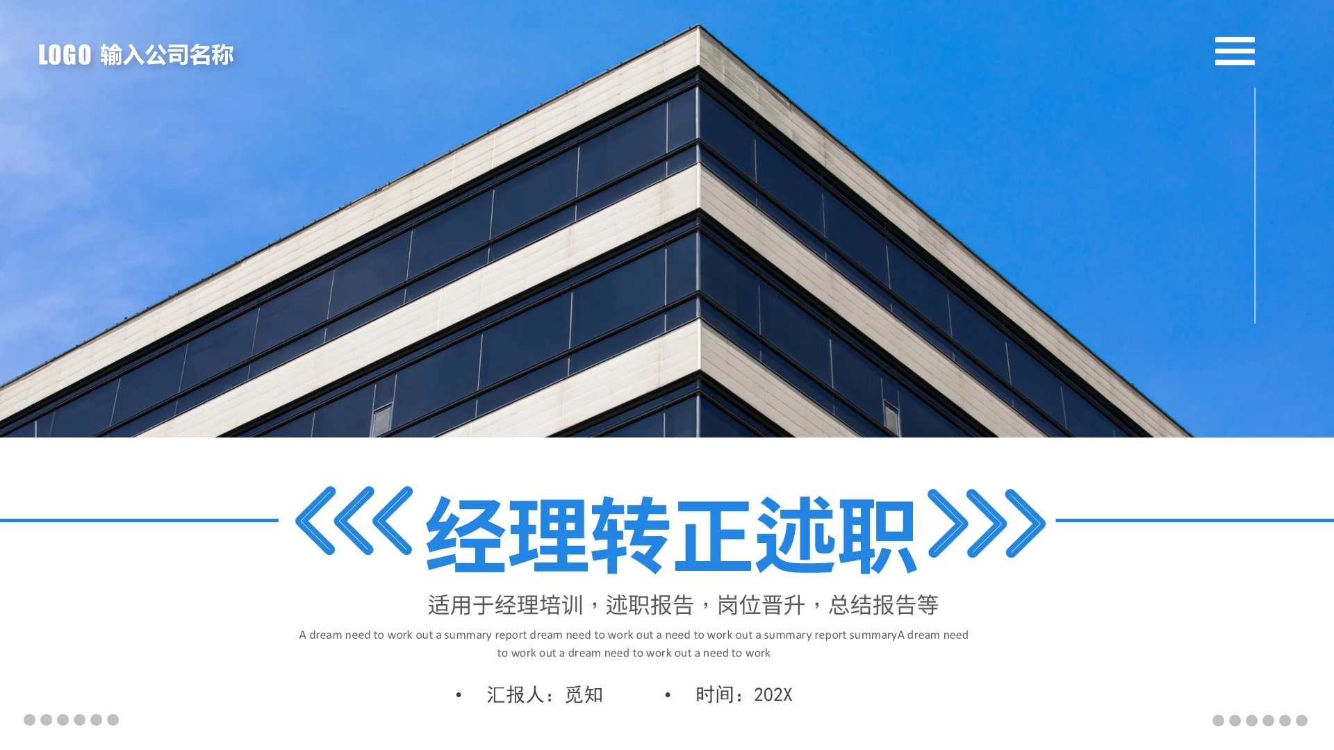 蓝色商务风经理转正述职报告PPT模板年终述职