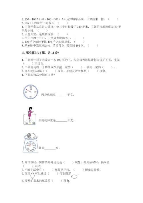 苏教版数学三年级上册期末测试卷附答案（综合卷）.docx