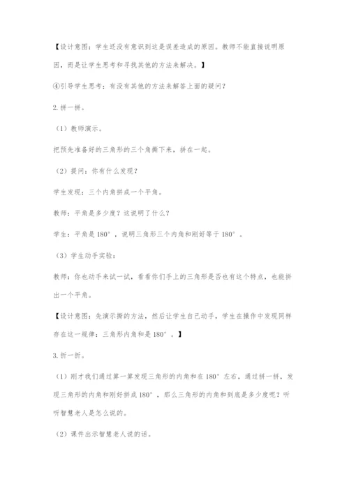 《三角形内角和》教学设计与反思.docx