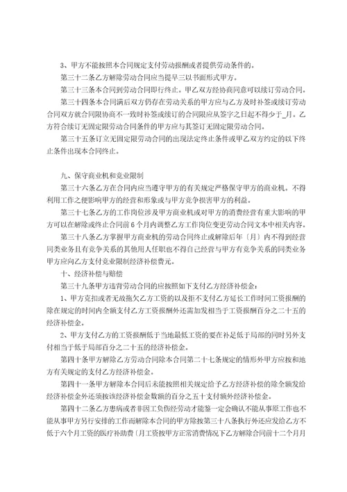 贸易行业劳动合同书DOC11页