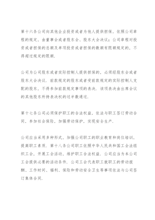 公司法全文及司法解释一二三四.docx