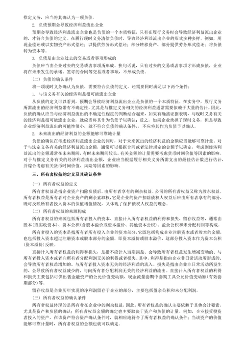 中级会计师考试中级会计实务教材.docx