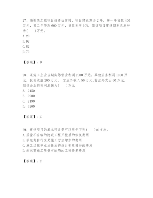 2024年一级建造师之一建建设工程经济题库附参考答案【巩固】.docx