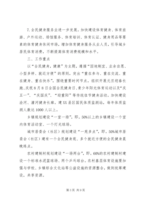 全县全民健身实施方案.docx