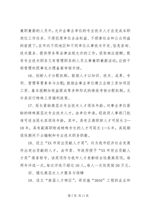 关于加强XX县区教育系统人才队伍建设的若干意见 (4).docx