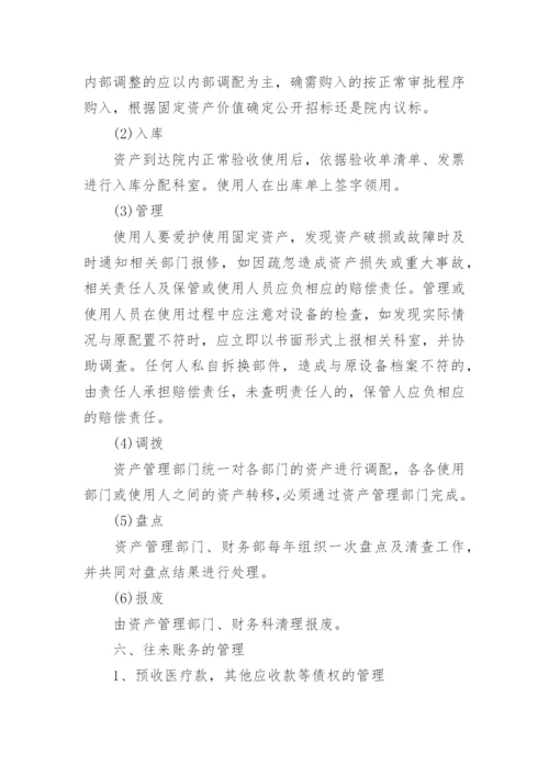 乡镇卫生院资产管理制度.docx