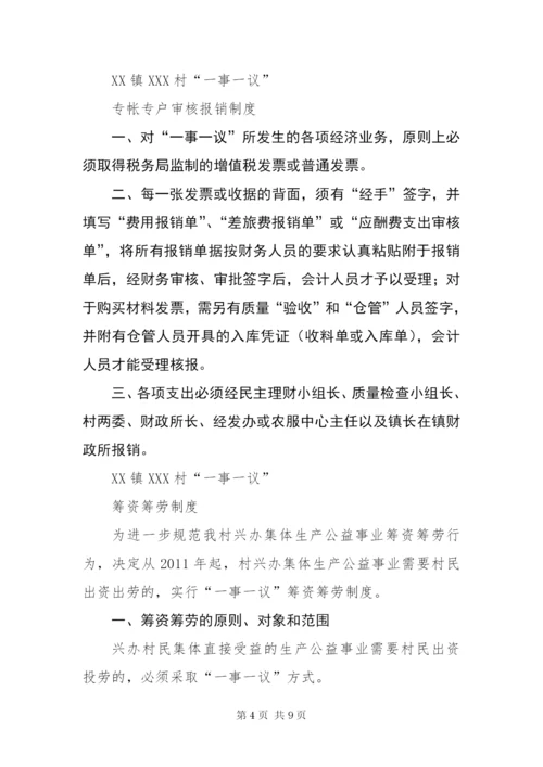 XXX村公路资金筹集方案.docx