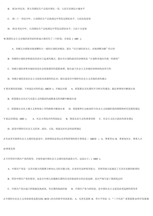 2023年中央电大《中国特色社会主义理论》体系考点版.docx