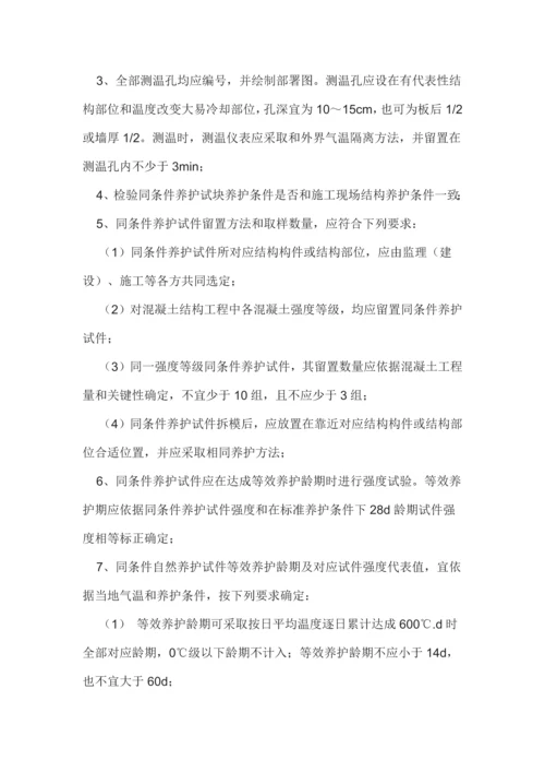 冬季综合标准施工要点.docx