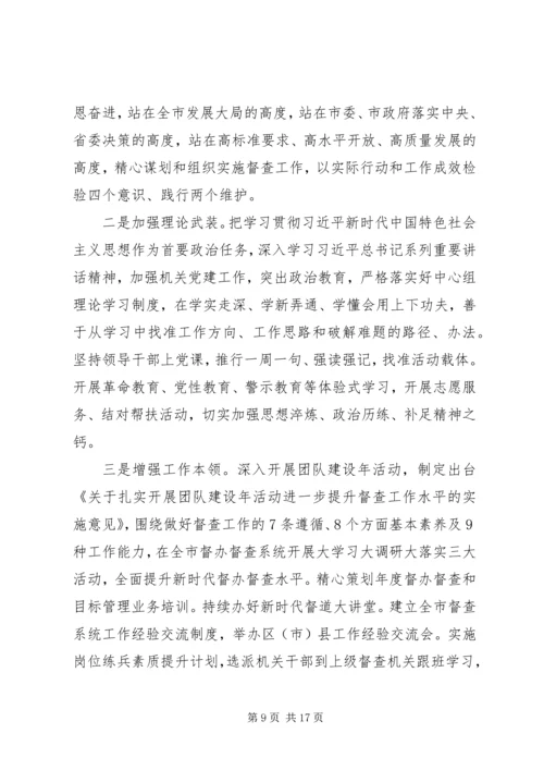 督察局半年工作总结及下半年计划.docx