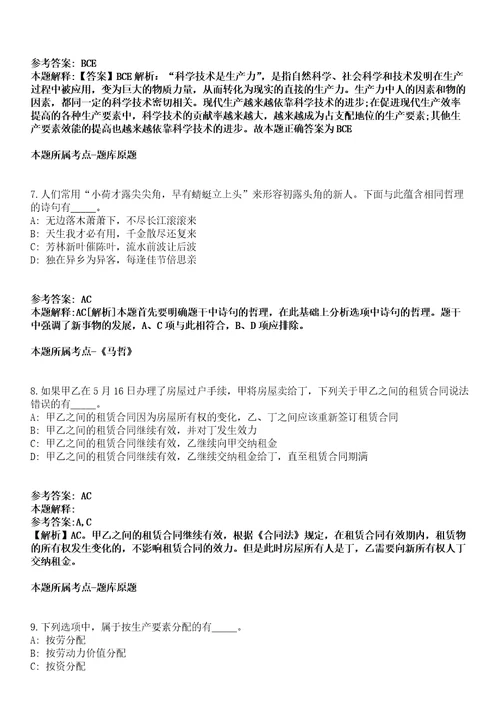 开阳事业单位招聘考试题历年公共基础知识真题及答案汇总综合应用能力第0132期