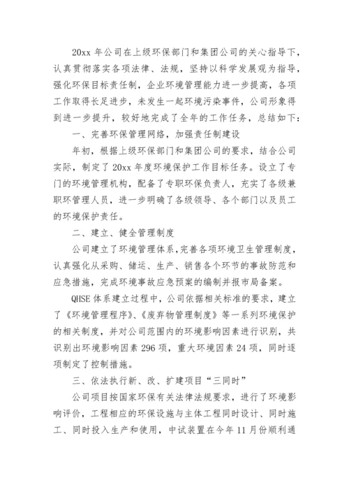 企业环保工作总结范文.docx