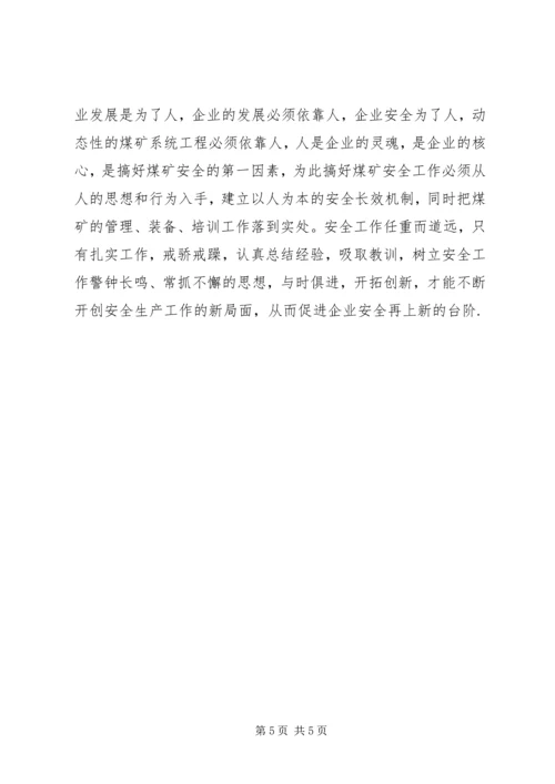 安全事故报告书 (2).docx