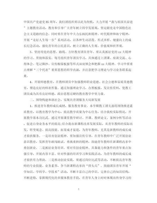 精编之幼儿园团支部工作计划范文.docx