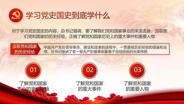 红色党建民主生活会学习主题动态PPT模板