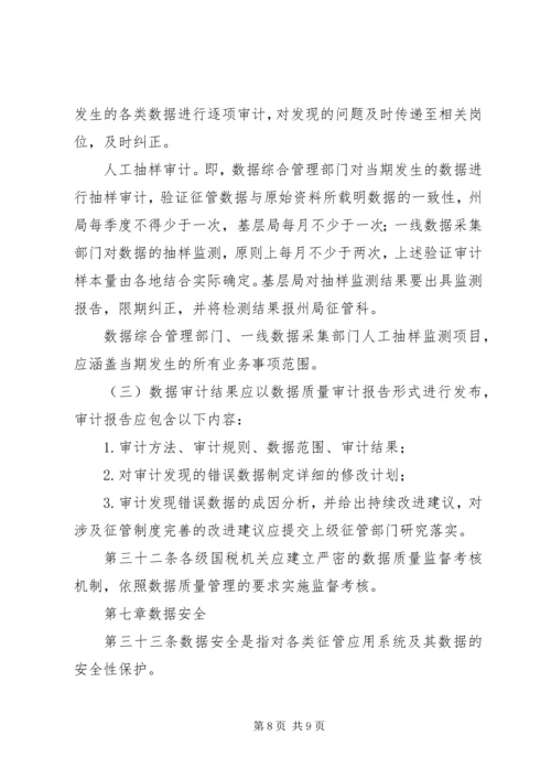 信州区国家税务局税收文化建设实施纲要 (2).docx