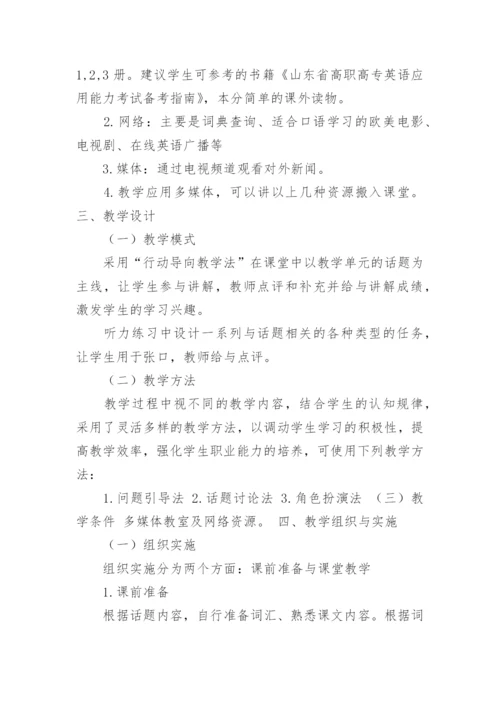 大学英语教师教学设计.docx