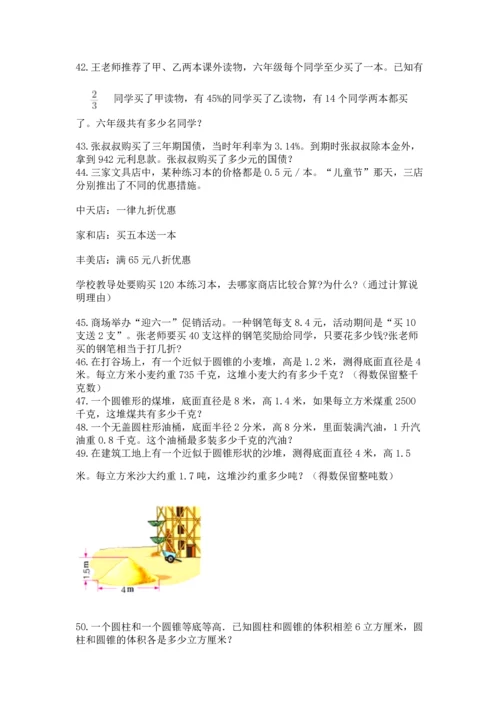 六年级小升初数学应用题50道精品【历年真题】.docx