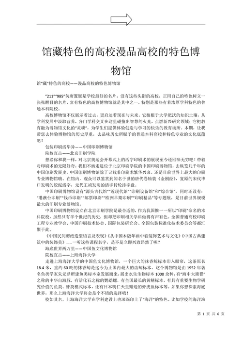馆藏特色的高校漫品高校的特色博物馆