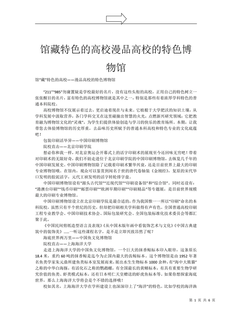 馆藏特色的高校漫品高校的特色博物馆
