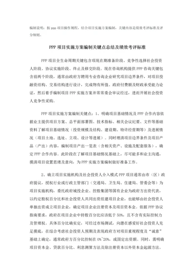 PPP综合项目实施专项方案编制要点总结及绩效管理考核统一标准.docx