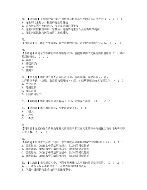 2022年G3锅炉水处理考试内容及复审考试模拟题含答案58