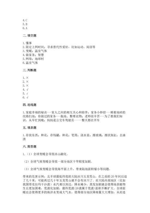 部编版四年级上册道德与法治期末测试卷含答案【研优卷】.docx