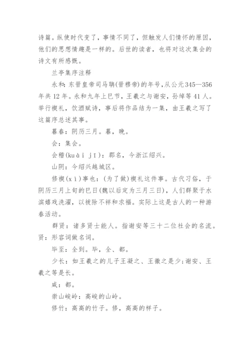 兰亭集序原文及翻译注释赏析可打印.docx