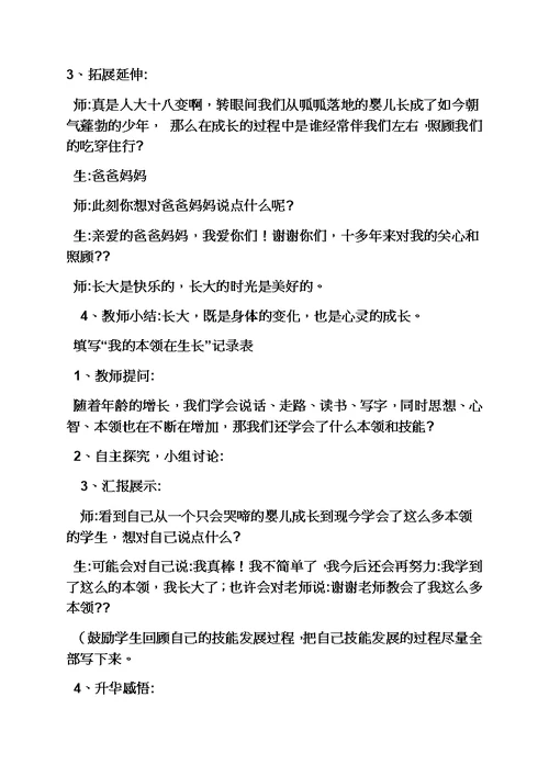 我在长大教案反思模板