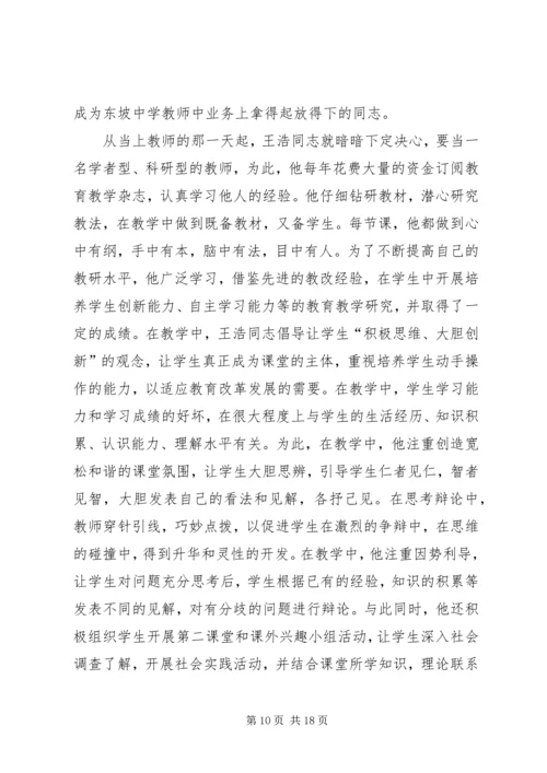 优秀教育工作者先进事迹材料 (7).docx