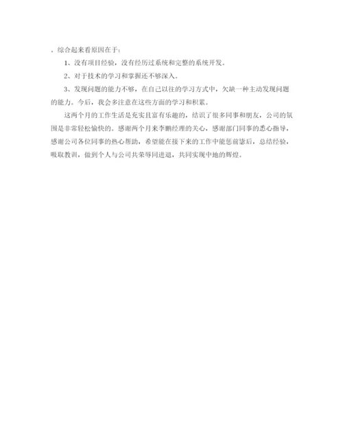 精编之网络实习转正工作总结范文三篇.docx