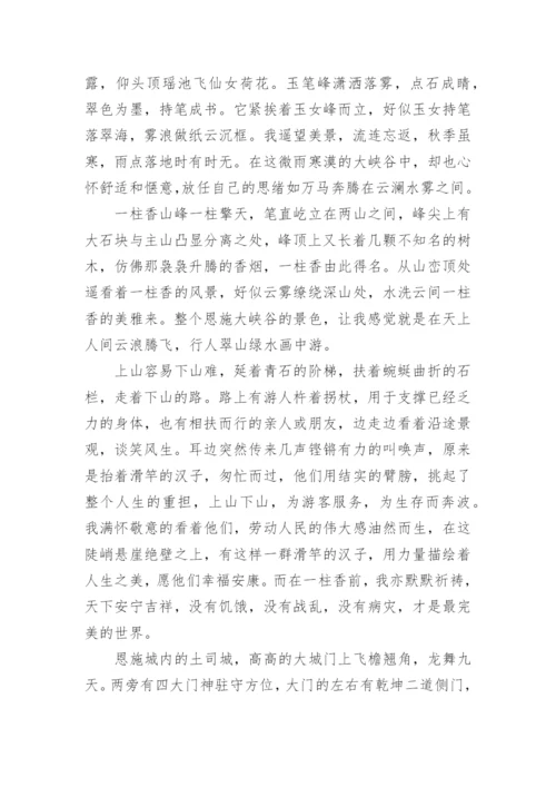 湖北恩施游记散文随笔.docx