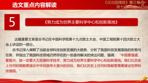 《谈治国理政》第三卷第九专题解读PPT模板