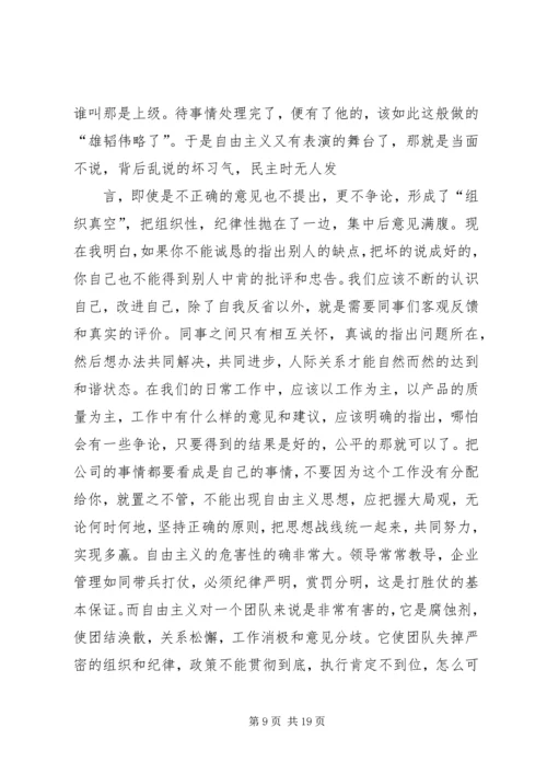 学习《反对自由主义》有感 (3).docx