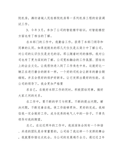 水利水电助理工程师个人专业技术总结.docx