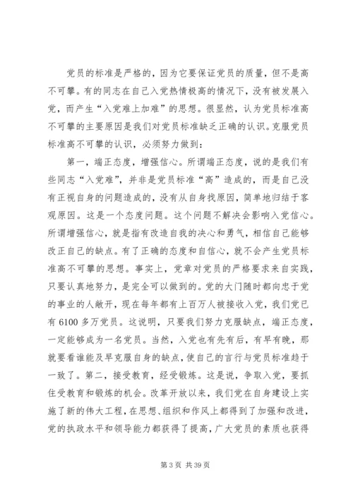 正确认识党员标准.docx
