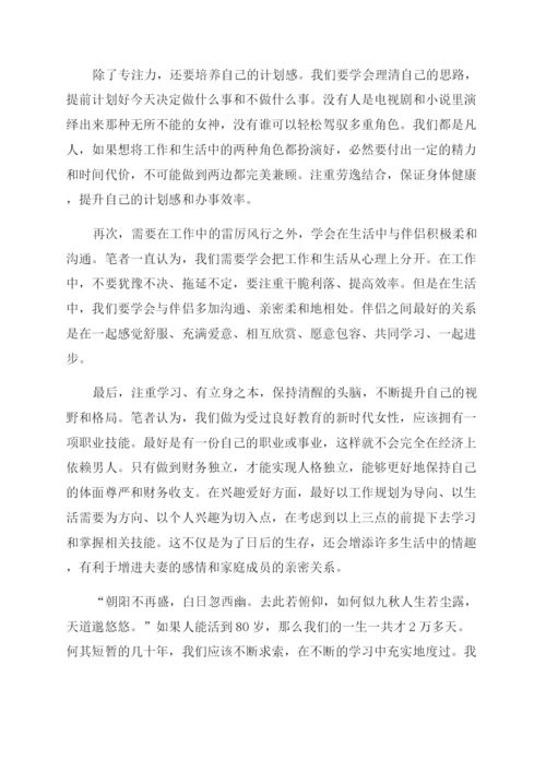 女职工综合素质提升视频培训班心得体会范文.docx