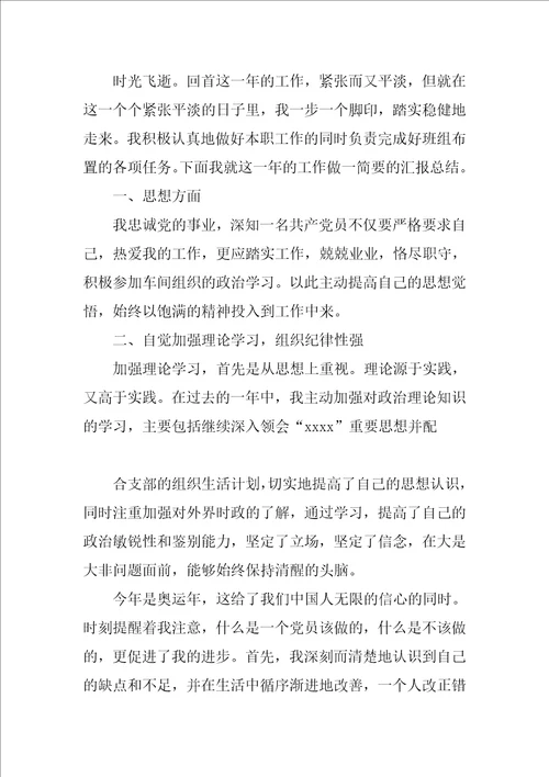 XX化工公司年度总结