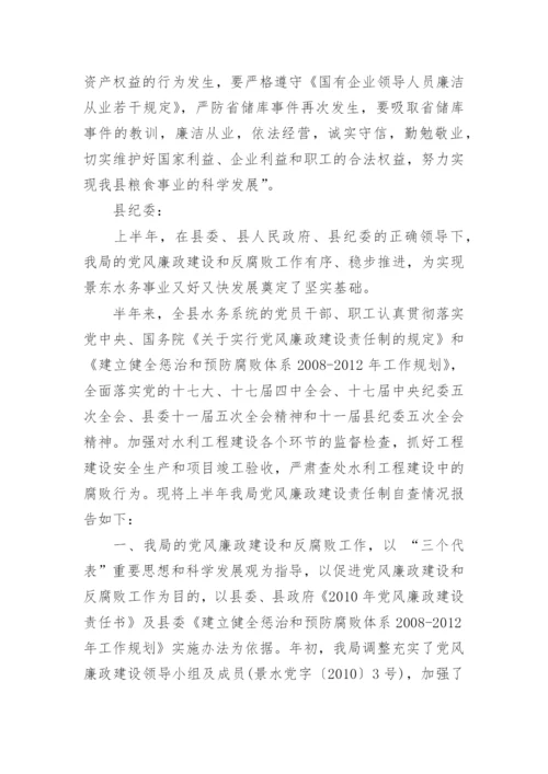 市监局党风廉政建设会议会纪要_1.docx