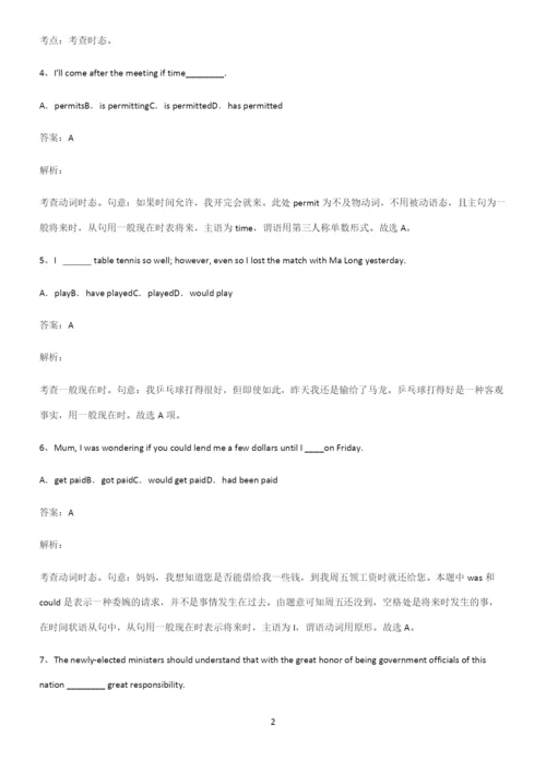 高考最新英语复习一般现在时时态重点知识归纳.docx