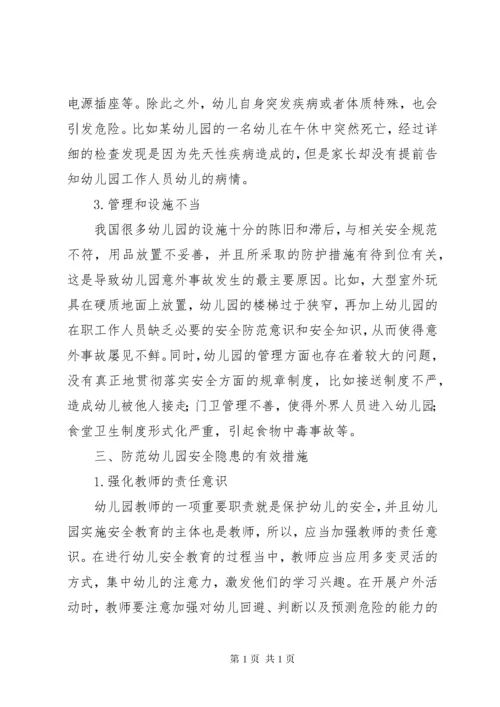 校园安全形势会商研判制度5篇.docx