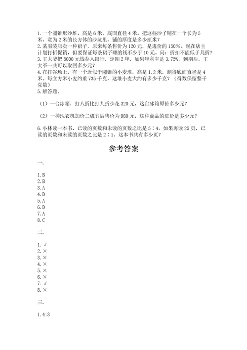 西师大版小升初数学模拟试卷及答案历年真题