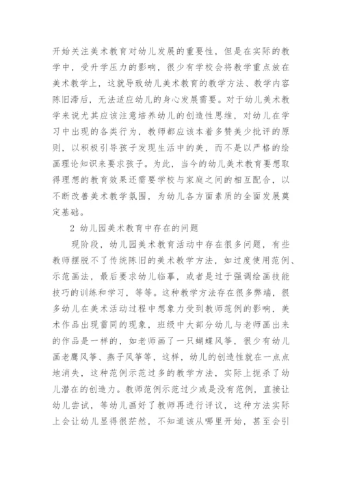 浅谈美术教育的现状及发展意义教育学论文.docx