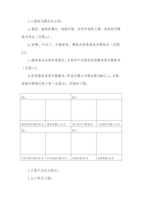 交付物业风险评估报告.docx